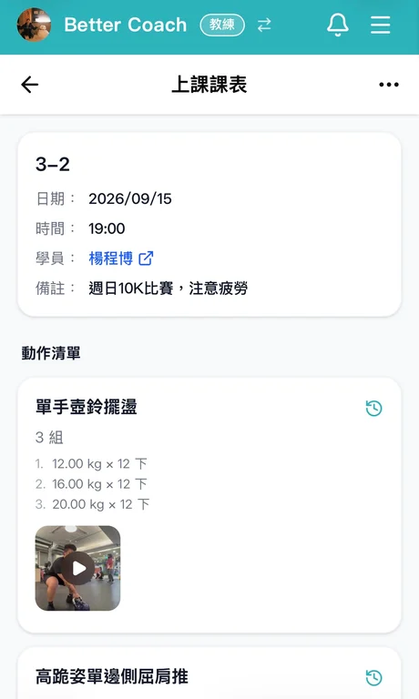 課表紀錄